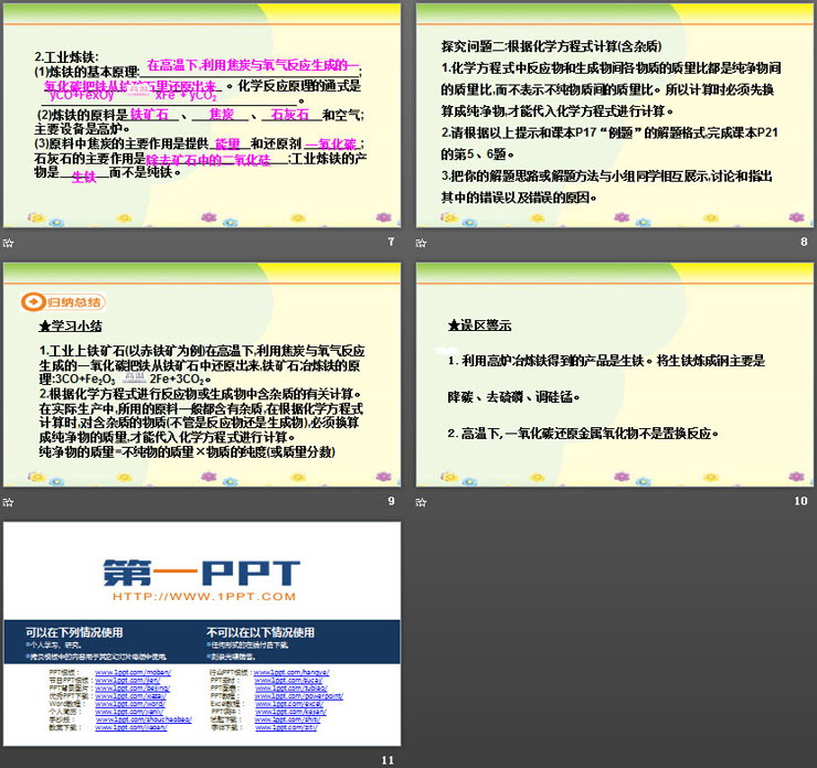 《金屬資源的利用和保護》金屬和金屬材料PPT課件(第1課時)