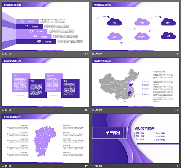 紫色簡潔優(yōu)美曲線PPT模板免費下載