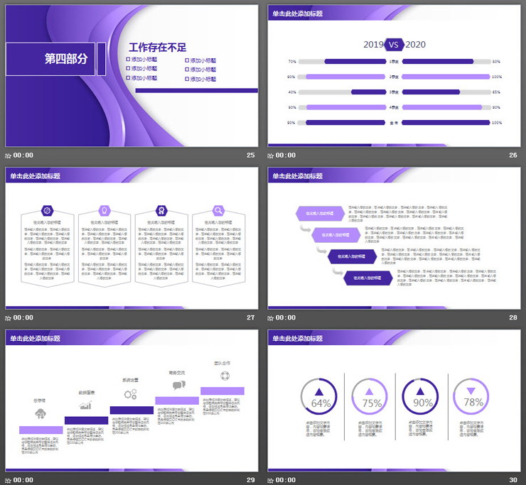 紫色簡潔優(yōu)美曲線PPT模板免費下載