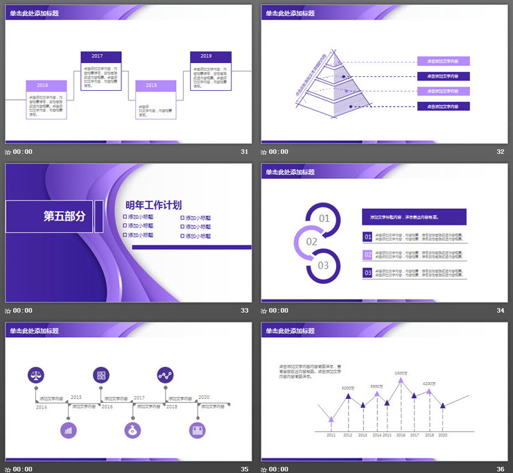 紫色簡潔優(yōu)美曲線PPT模板免費下載
