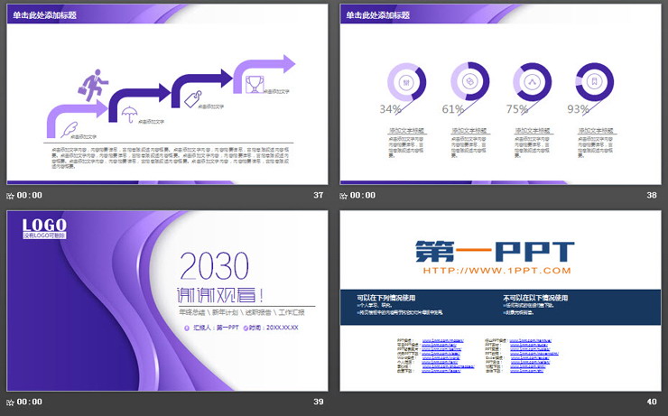 紫色簡潔優(yōu)美曲線PPT模板免費下載