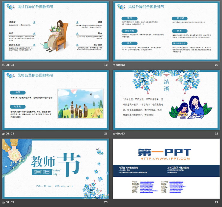 藍(lán)色水彩9月10日感恩教師節(jié)PPT模板