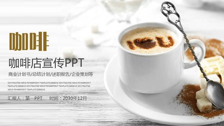 棕色咖啡主题PPT模板