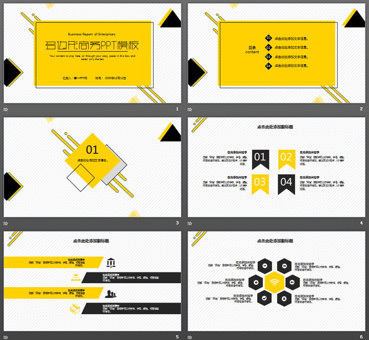 個性黃黑多邊形背景商務PPT模板免費下載