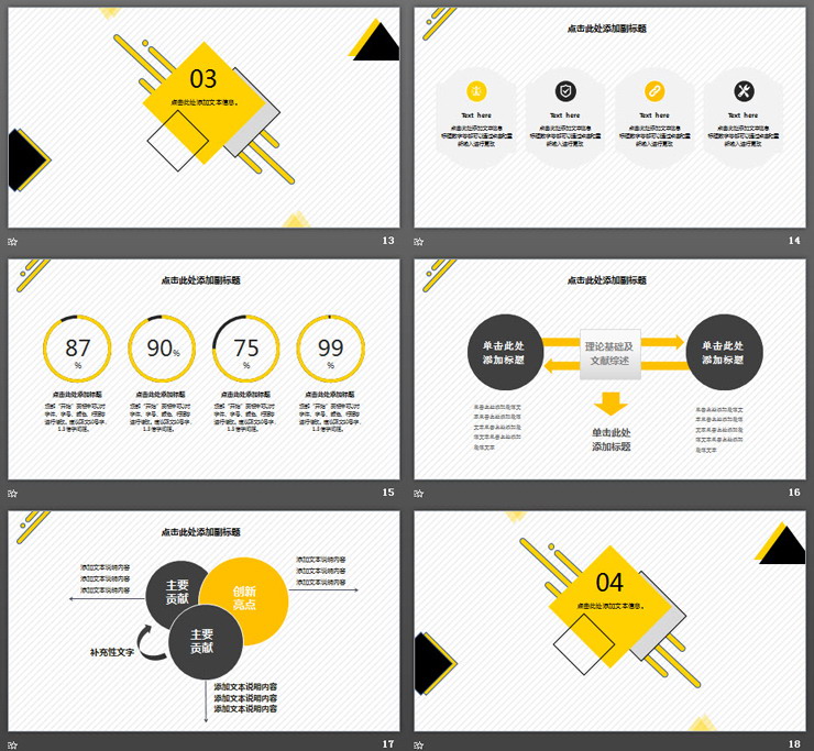 個性黃黑多邊形背景商務PPT模板免費下載