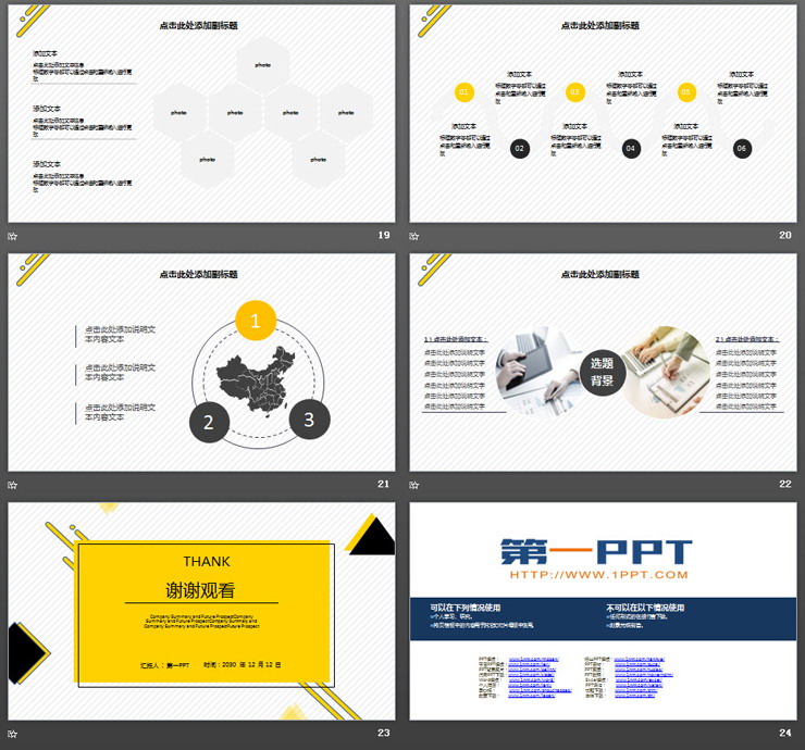 個性黃黑多邊形背景商務PPT模板免費下載