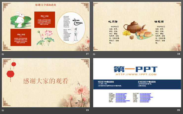 古典中国风中秋节PPT模板免费下载