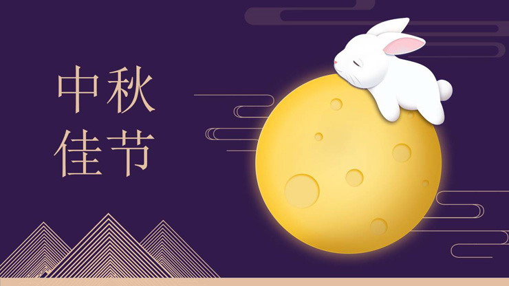 可爱卡通玉兔月亮背景的中秋佳节PPT模板