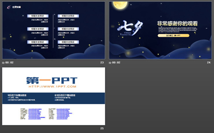 蓝色卡通夜空背景的七夕活动策划PPT模板