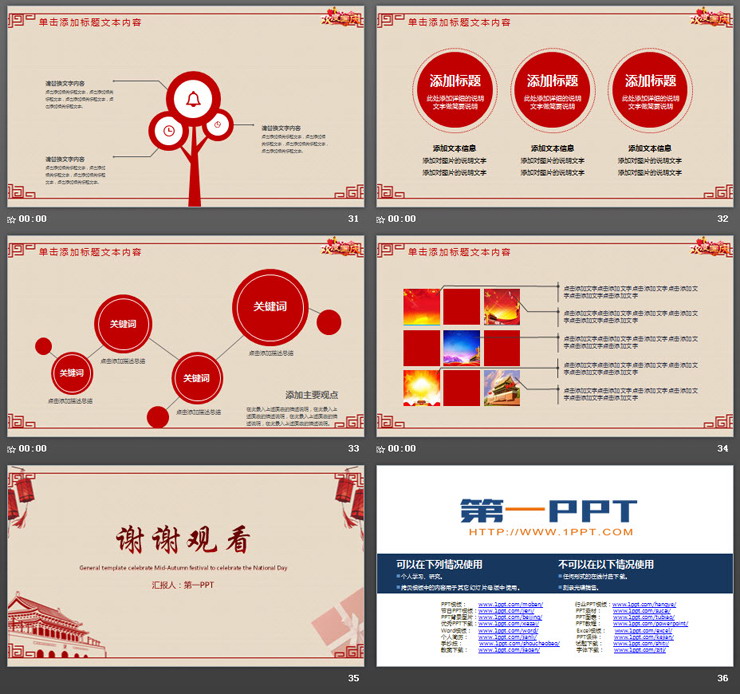红色简洁十一国庆节PPT模板免费下载