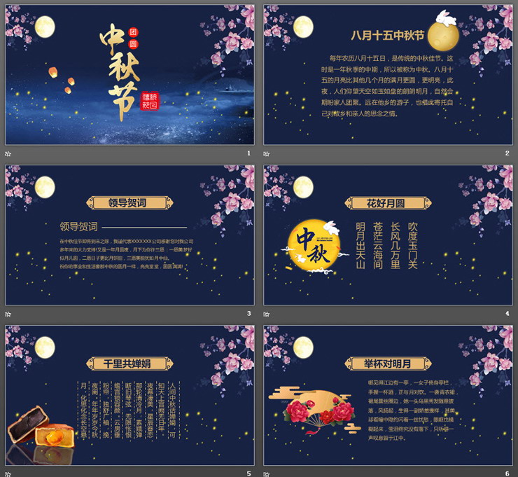月下鲜花背景的中秋节PPT模板