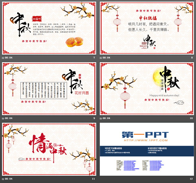 古典红色边框背景的中秋节PPT模板