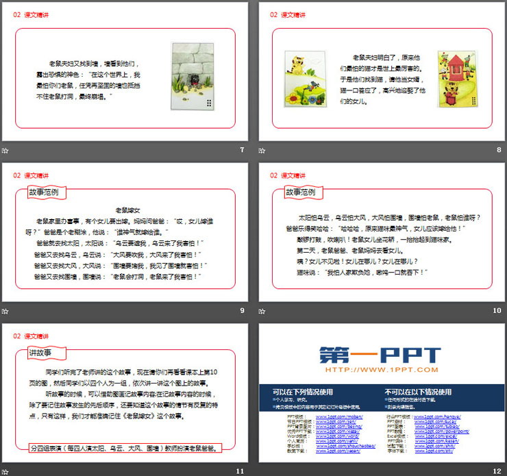 《聽故事，講故事》PPT下載