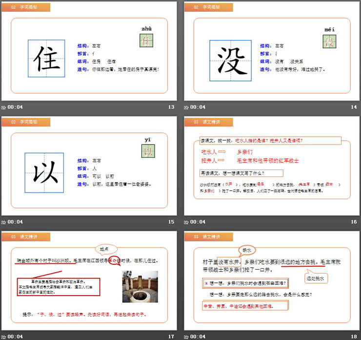 《吃水不忘挖井人》PPT免費(fèi)課件下載