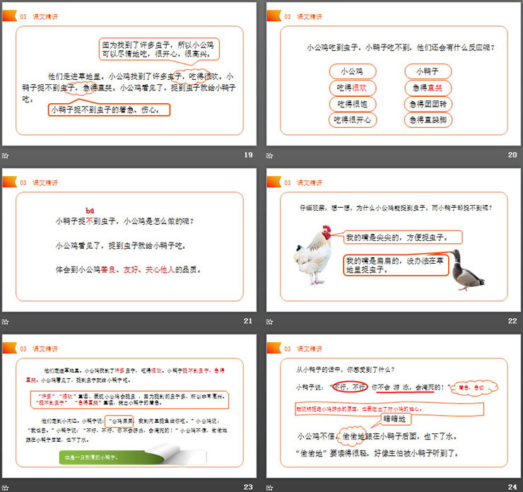 《小公雞和小鴨子》PPT課件免費(fèi)下載