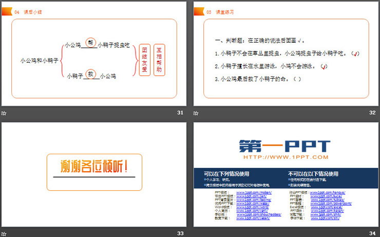 《小公雞和小鴨子》PPT課件免費(fèi)下載