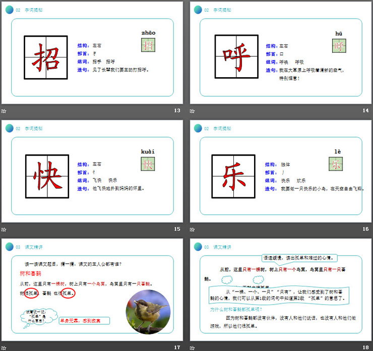 《樹和喜鵲》PPT課件免費下載