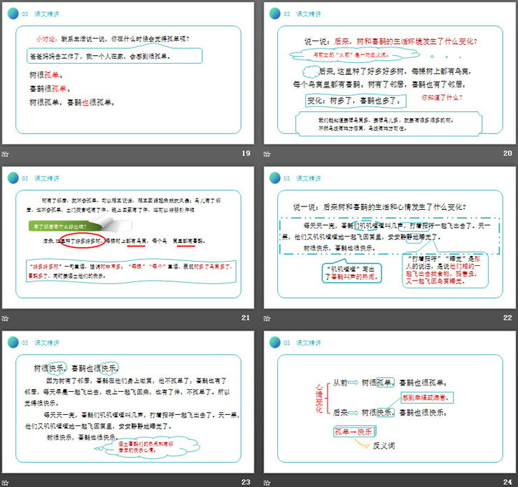 《樹和喜鵲》PPT課件免費下載