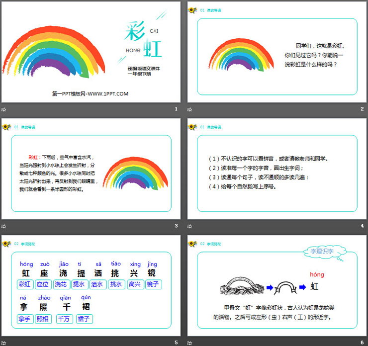 《彩虹》PPT課件免費(fèi)下載