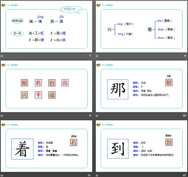 《彩虹》PPT課件免費(fèi)下載