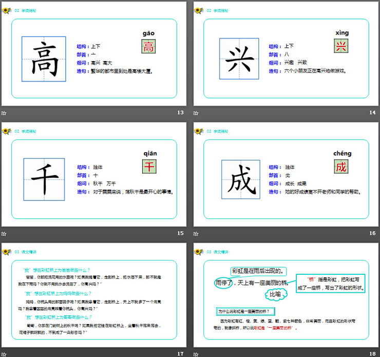 《彩虹》PPT課件免費(fèi)下載