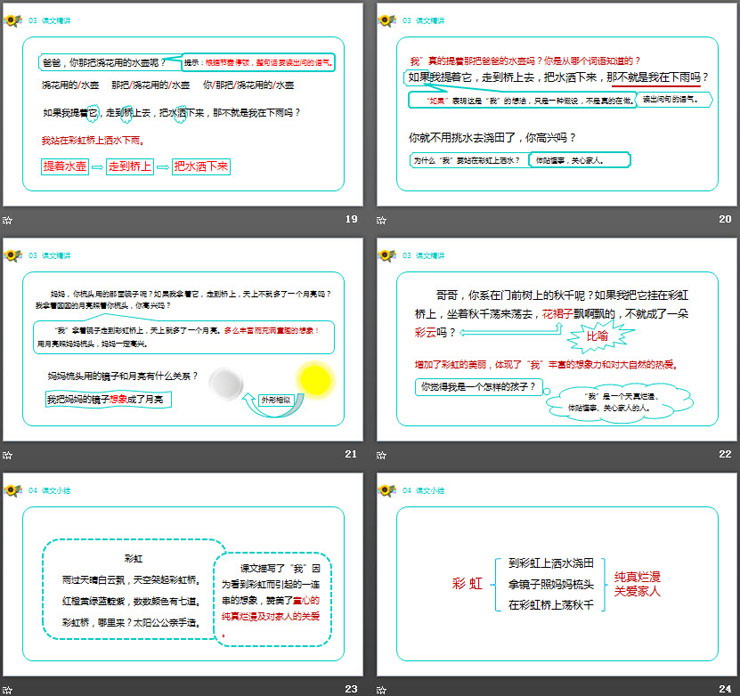 《彩虹》PPT課件免費(fèi)下載