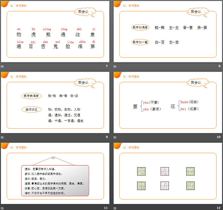 《動物王國開大會》PPT課件免費(fèi)下載