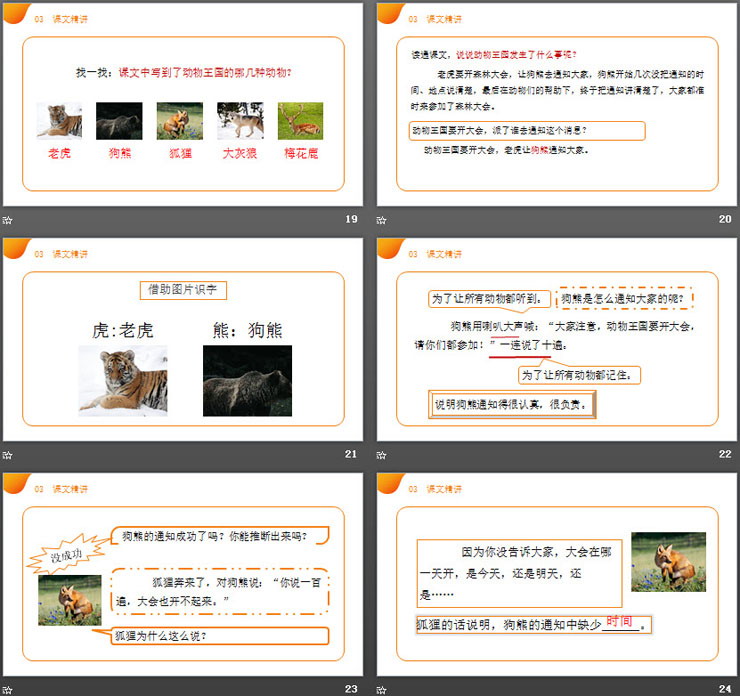 《動物王國開大會》PPT課件免費(fèi)下載