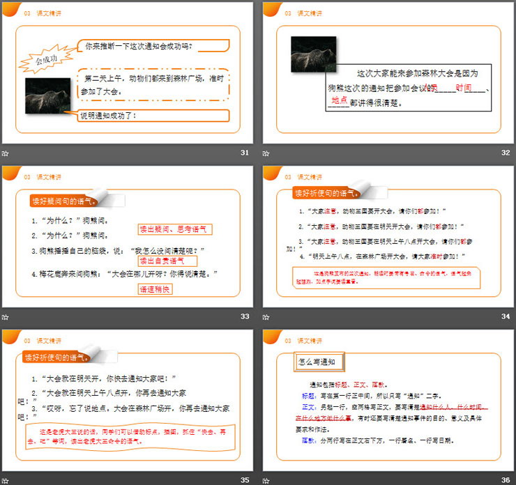 《動物王國開大會》PPT課件免費(fèi)下載