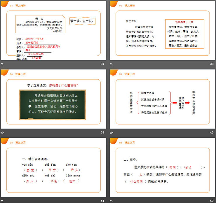 《動物王國開大會》PPT課件免費(fèi)下載