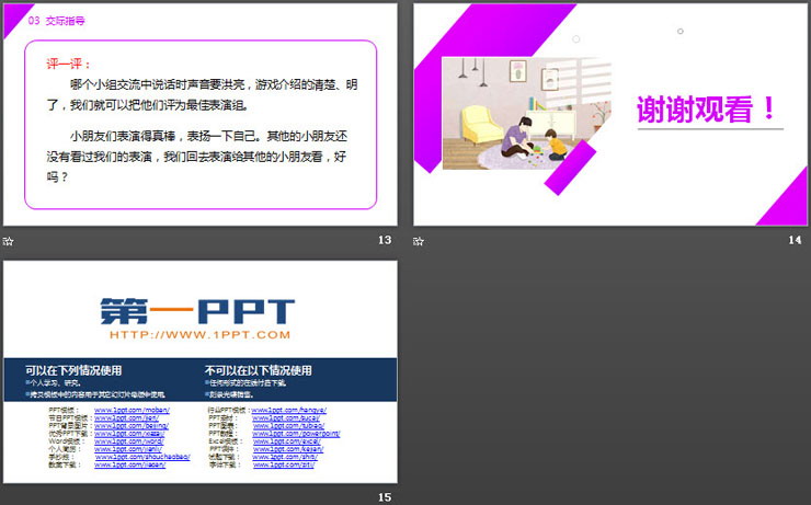 《一起做游戲》PPT課件