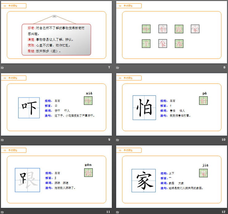 《咕咚》PPT課件免費(fèi)下載