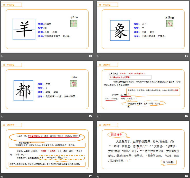 《咕咚》PPT課件免費(fèi)下載