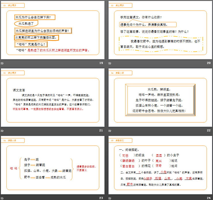 《咕咚》PPT課件免費(fèi)下載