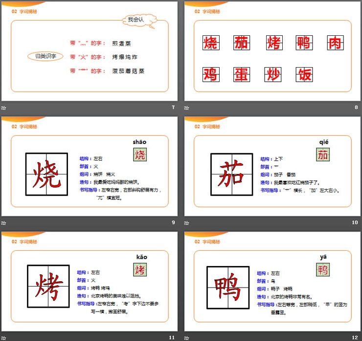 《中國美食》PPT課件免費(fèi)下載