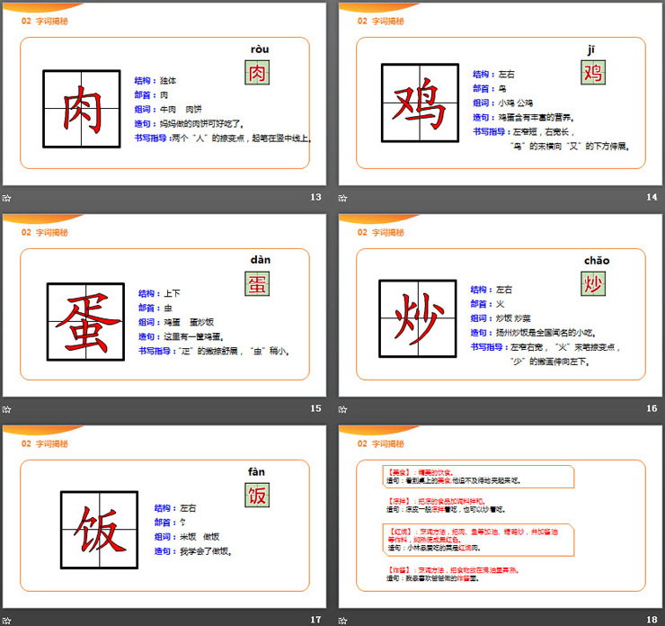 《中國美食》PPT課件免費(fèi)下載