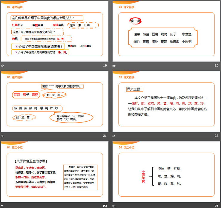 《中國美食》PPT課件免費(fèi)下載