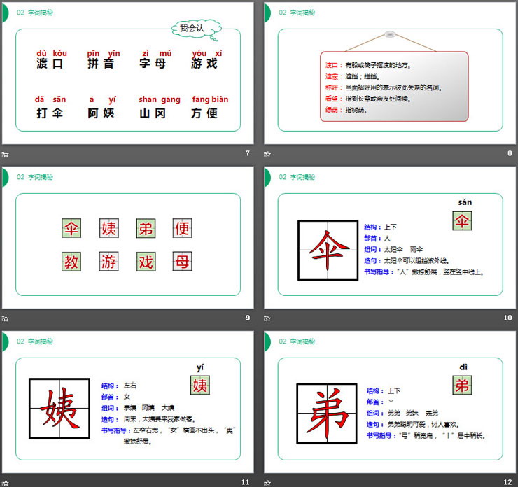 《楓樹上的喜鵲》PPT課件免費下載