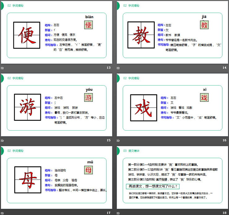 《楓樹上的喜鵲》PPT課件免費下載