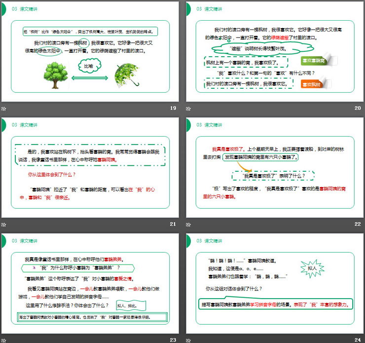 《楓樹上的喜鵲》PPT課件免費下載