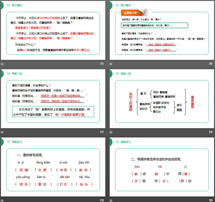 《楓樹上的喜鵲》PPT課件免費下載