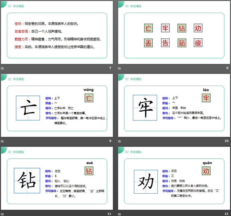 《寓言兩則》《亡羊補牢》《拔苗助長》PPT課件免費下載