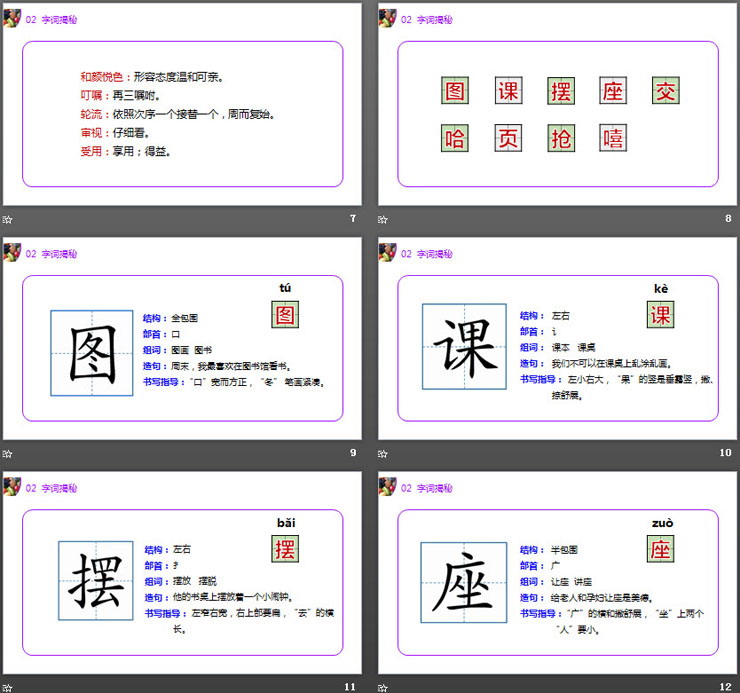 《畫楊桃》PPT課件免費下載