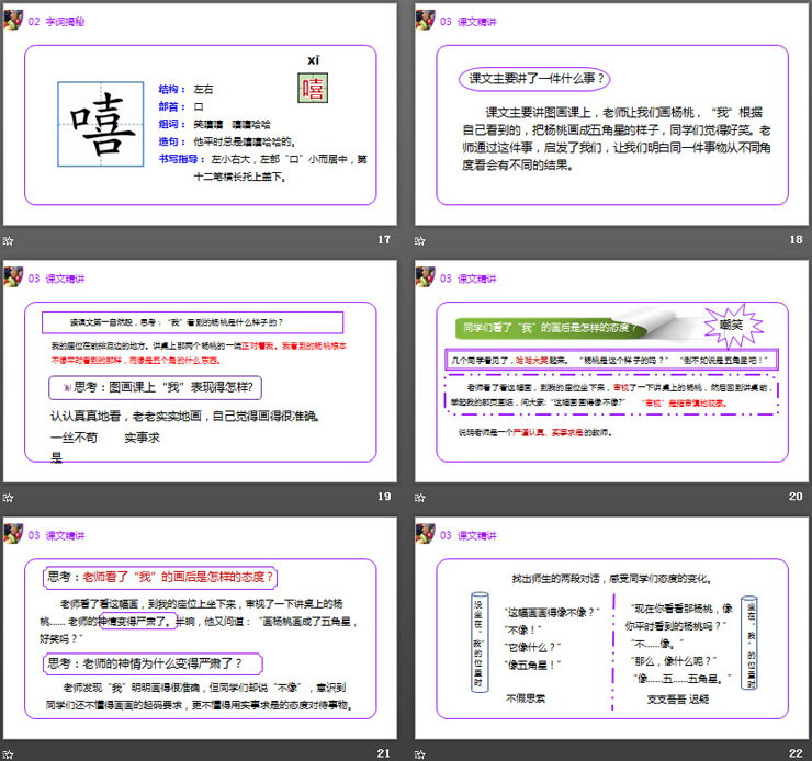 《畫楊桃》PPT課件免費下載