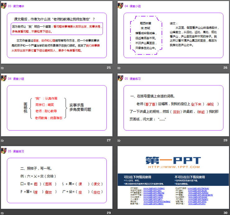 《畫楊桃》PPT課件免費下載