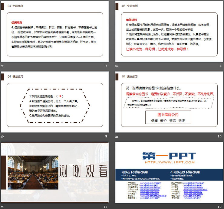 《圖書(shū)借閱公約》PPT課件免費(fèi)下載