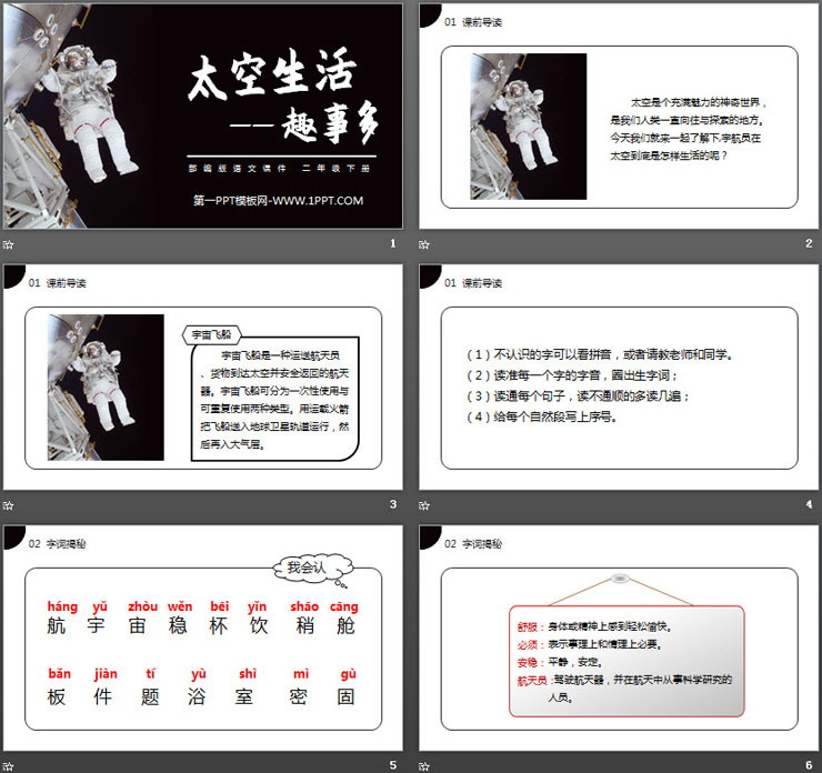 《太空生活趣事多》PPT課件免費下載