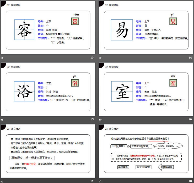 《太空生活趣事多》PPT課件免費下載