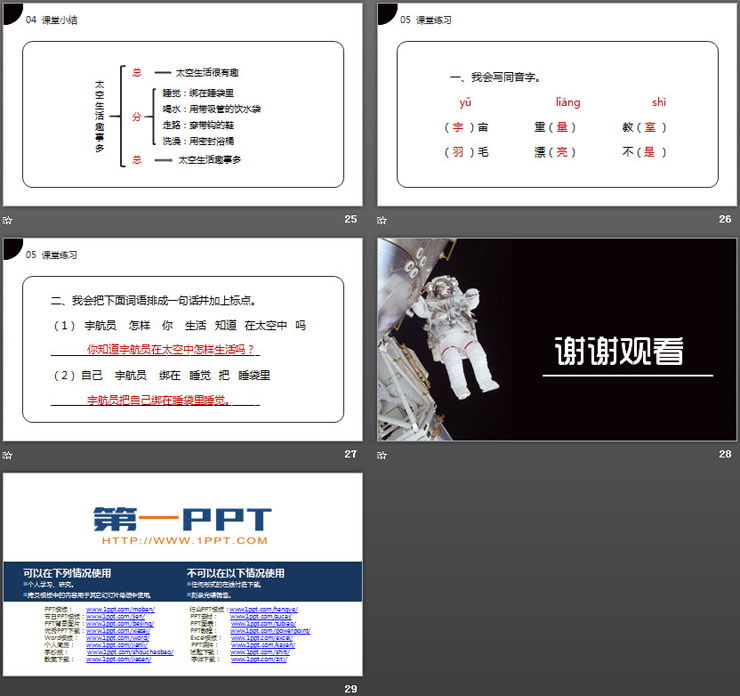 《太空生活趣事多》PPT課件免費下載