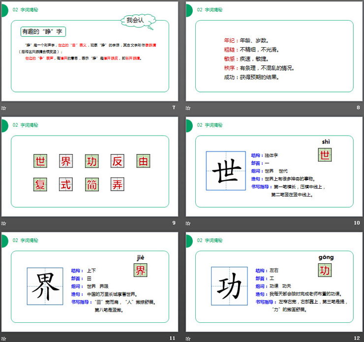 《當(dāng)世界年紀(jì)還小的時(shí)候》PPT課件免費(fèi)下載